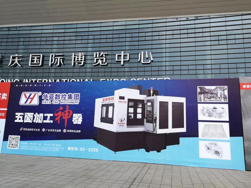 “五面加工神器”驚艷重慶機械展.jpg